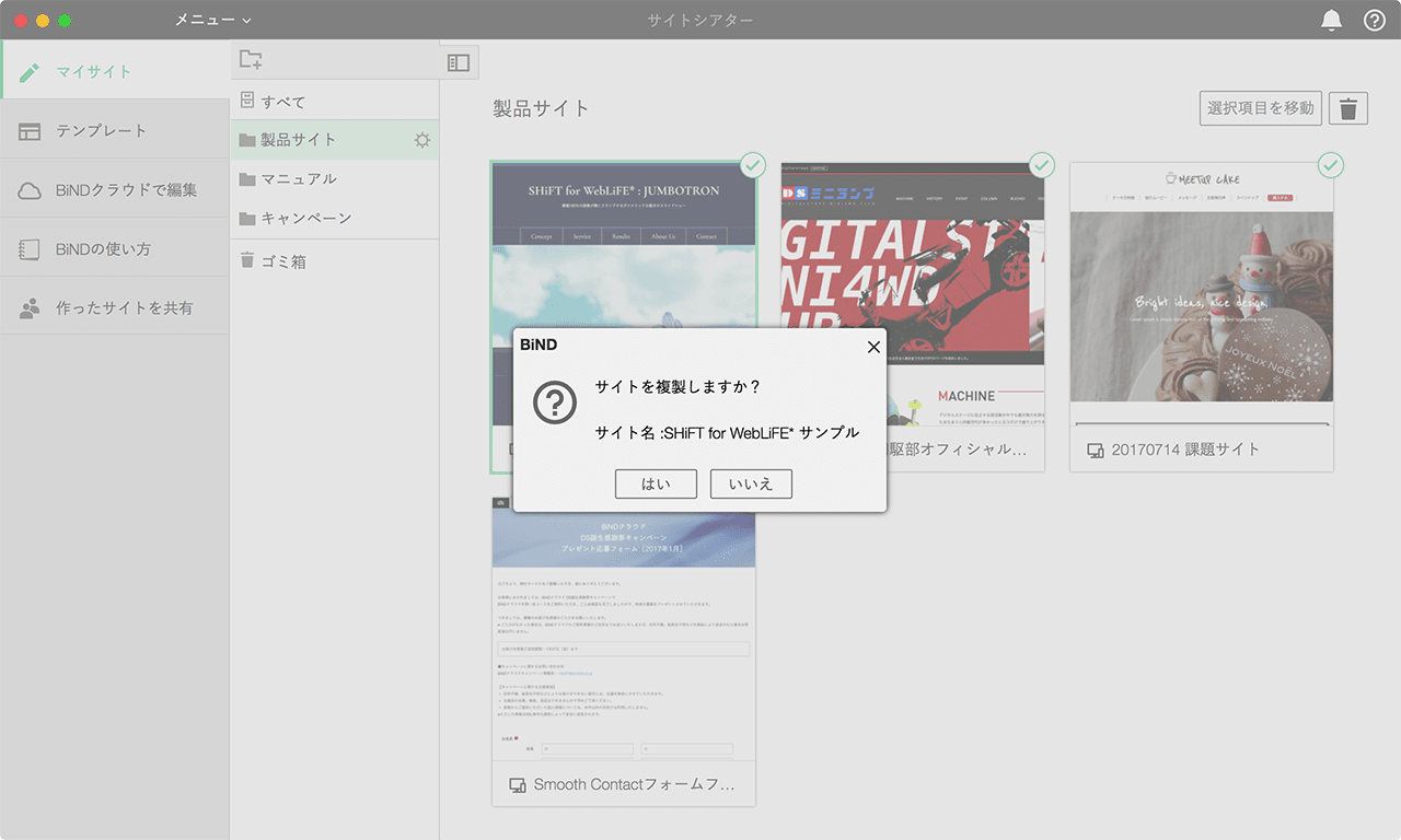 BiNDのショートカットキー