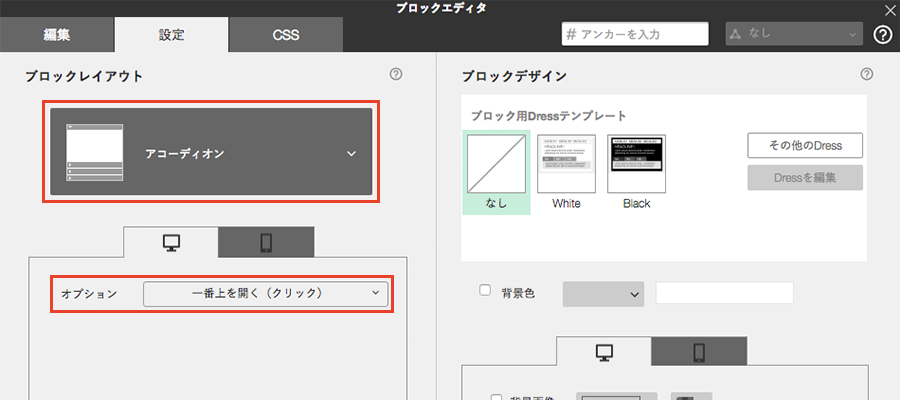 コンテンツ部分を折りたためるアコーディオンをカスタマイズ 成果に