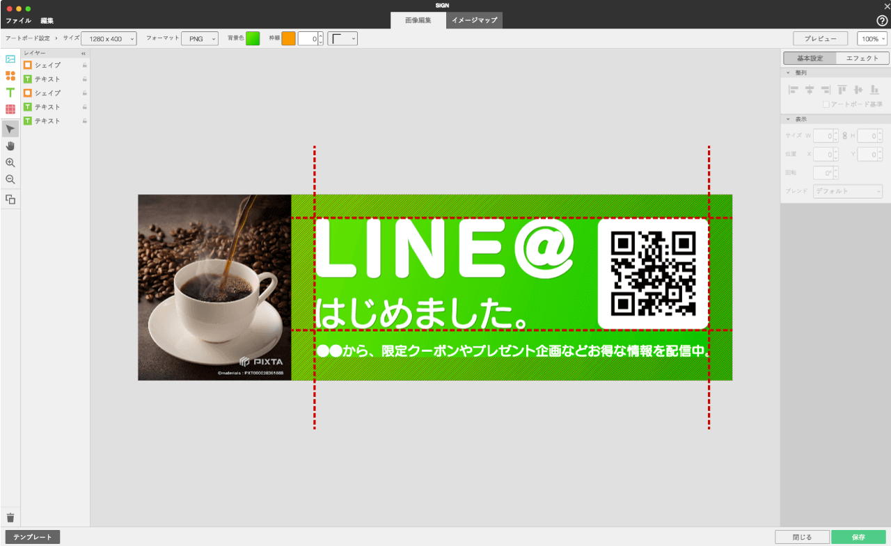 素材ダウンロード Signで作るline バナー 成果につながるwebスキルアッププログラム