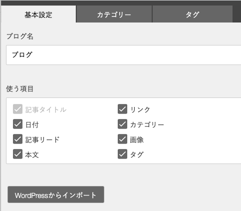 WordPress移行の基本設定
