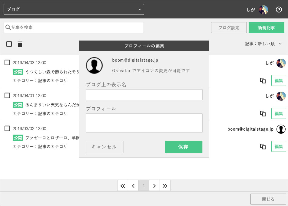投稿者のプロフィール